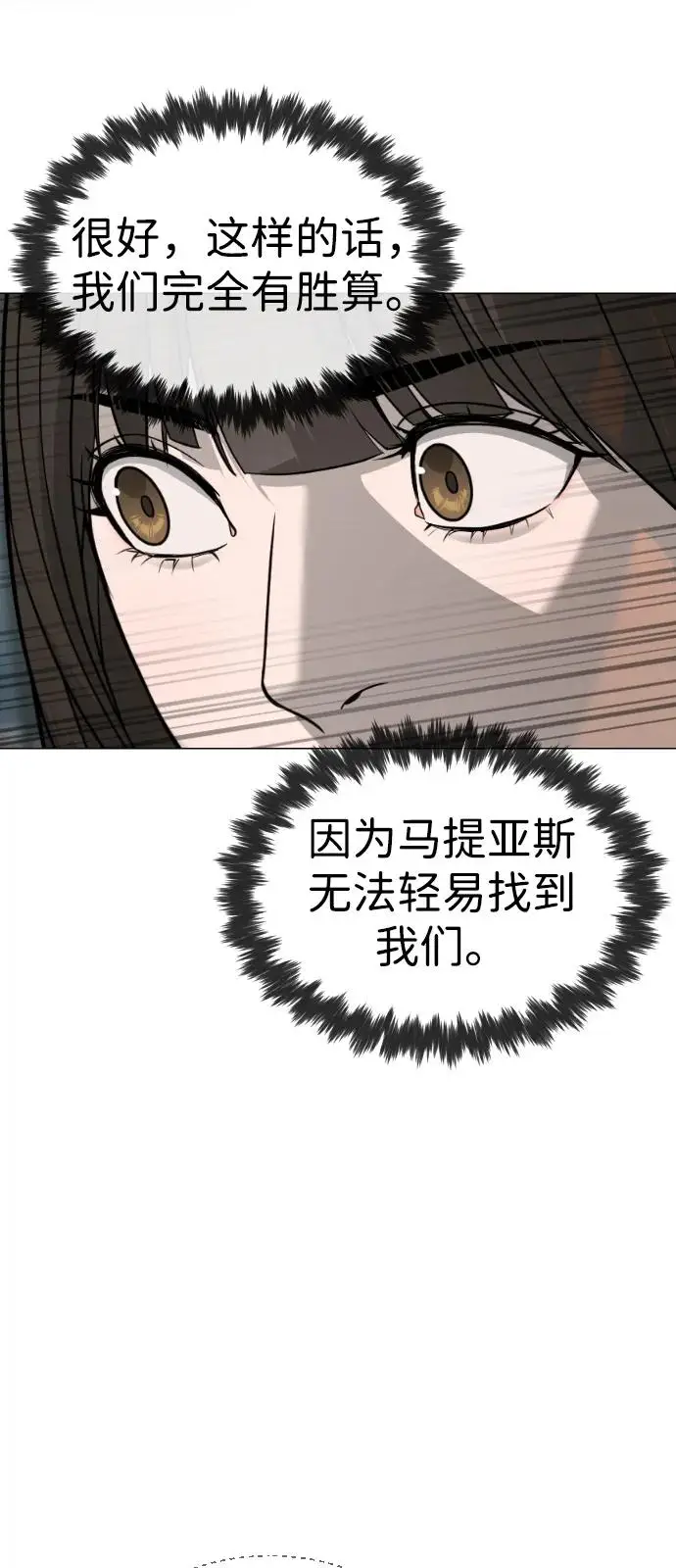 漫画《杀手巴德罗》[第102话] 怎么，无法咬人了吗？第23张图