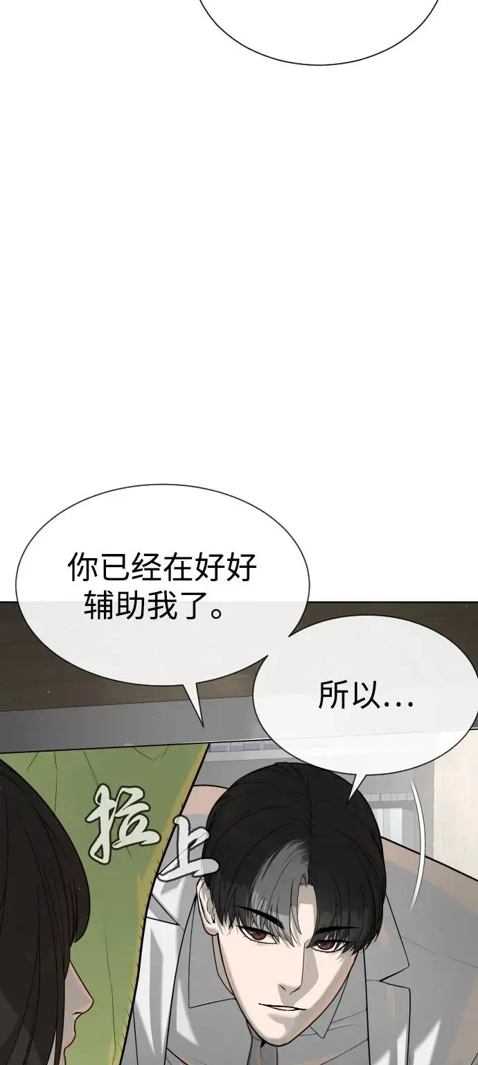 漫画《杀手巴德罗》[第102话] 怎么，无法咬人了吗？第50张图
