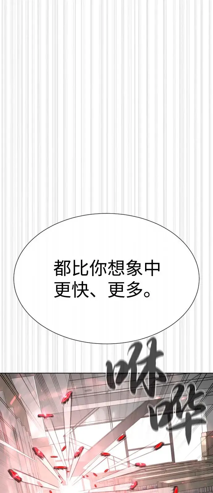 漫画《杀手巴德罗》[第102话] 怎么，无法咬人了吗？第72张图