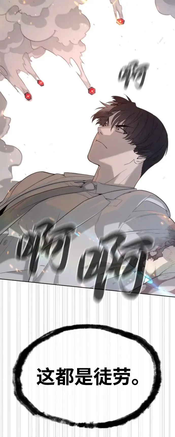 漫画《杀手巴德罗》[第102话] 怎么，无法咬人了吗？第78张图
