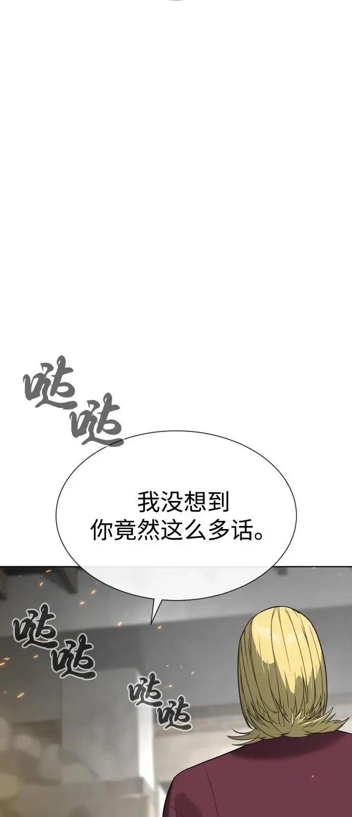 漫画《杀手巴德罗》[第102话] 怎么，无法咬人了吗？第98张图