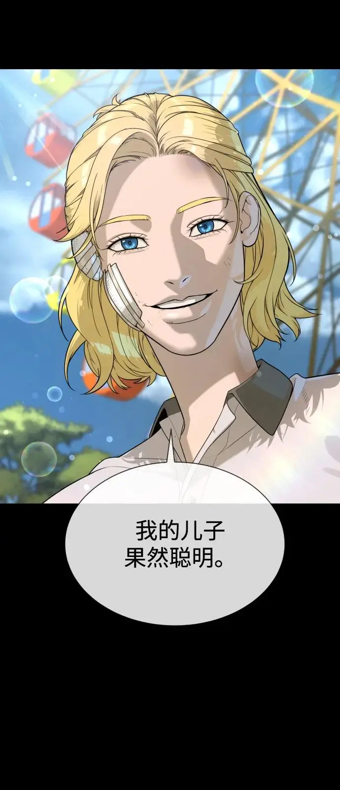 漫画《杀手巴德罗》[第103话] 比使徒更厉害第124张图