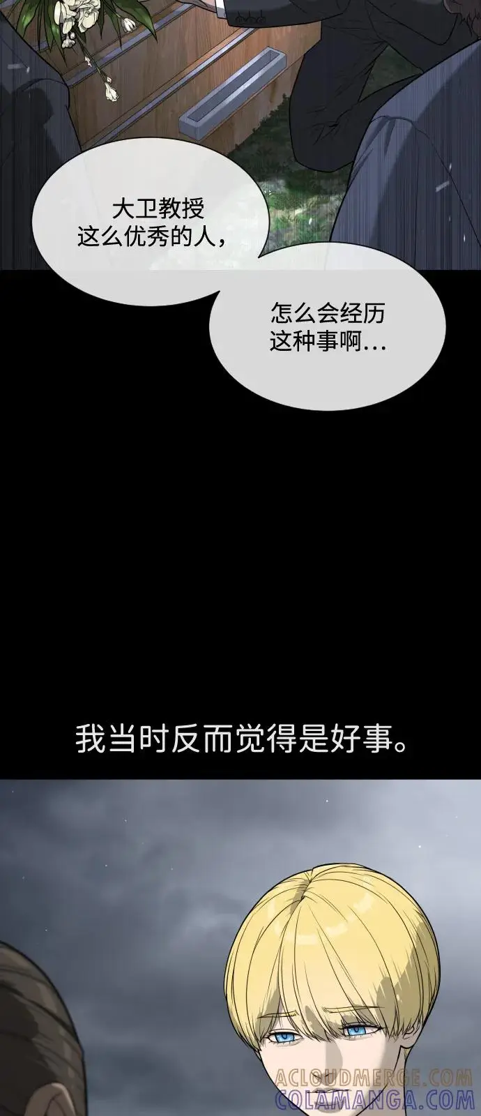 漫画《杀手巴德罗》[第103话] 比使徒更厉害第133张图