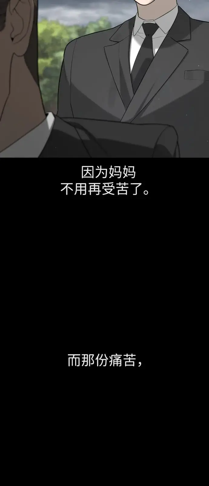 漫画《杀手巴德罗》[第103话] 比使徒更厉害第134张图