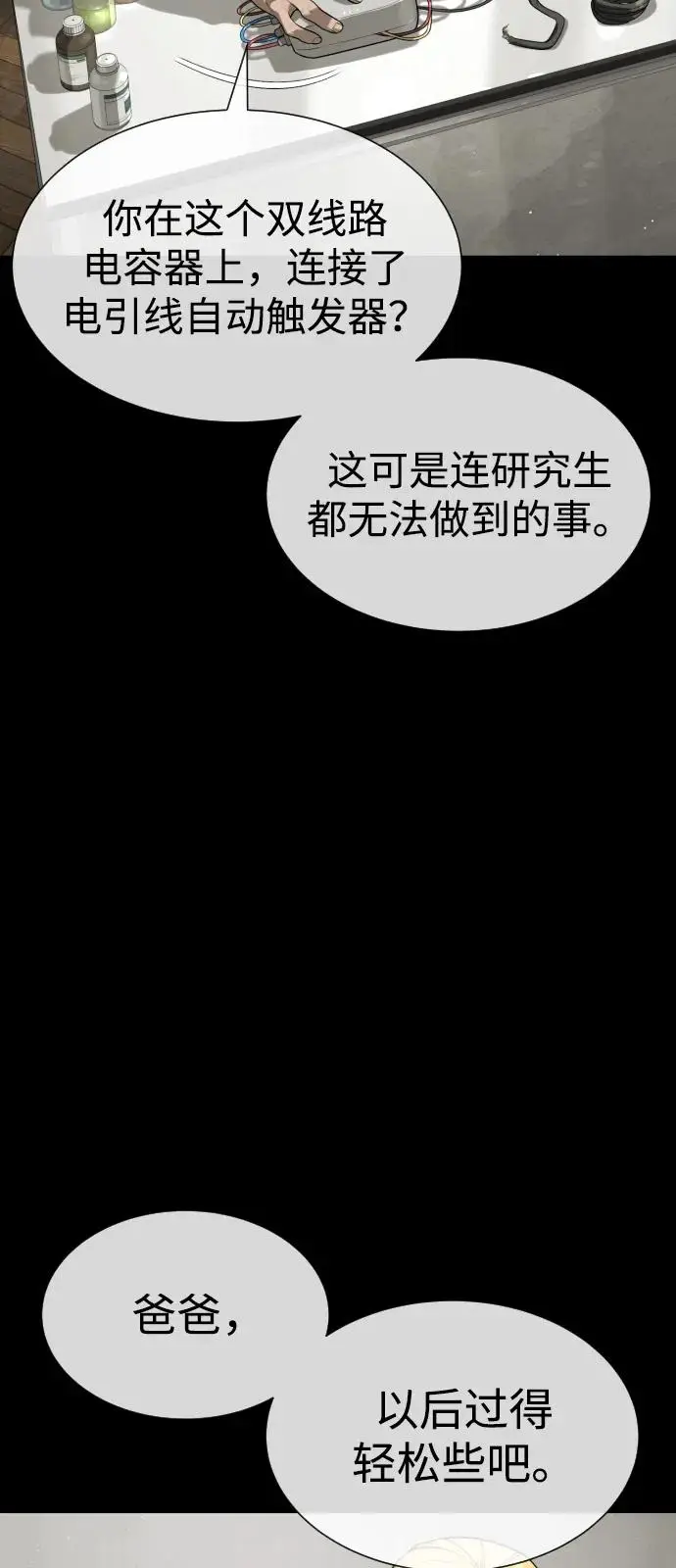 漫画《杀手巴德罗》[第103话] 比使徒更厉害第146张图