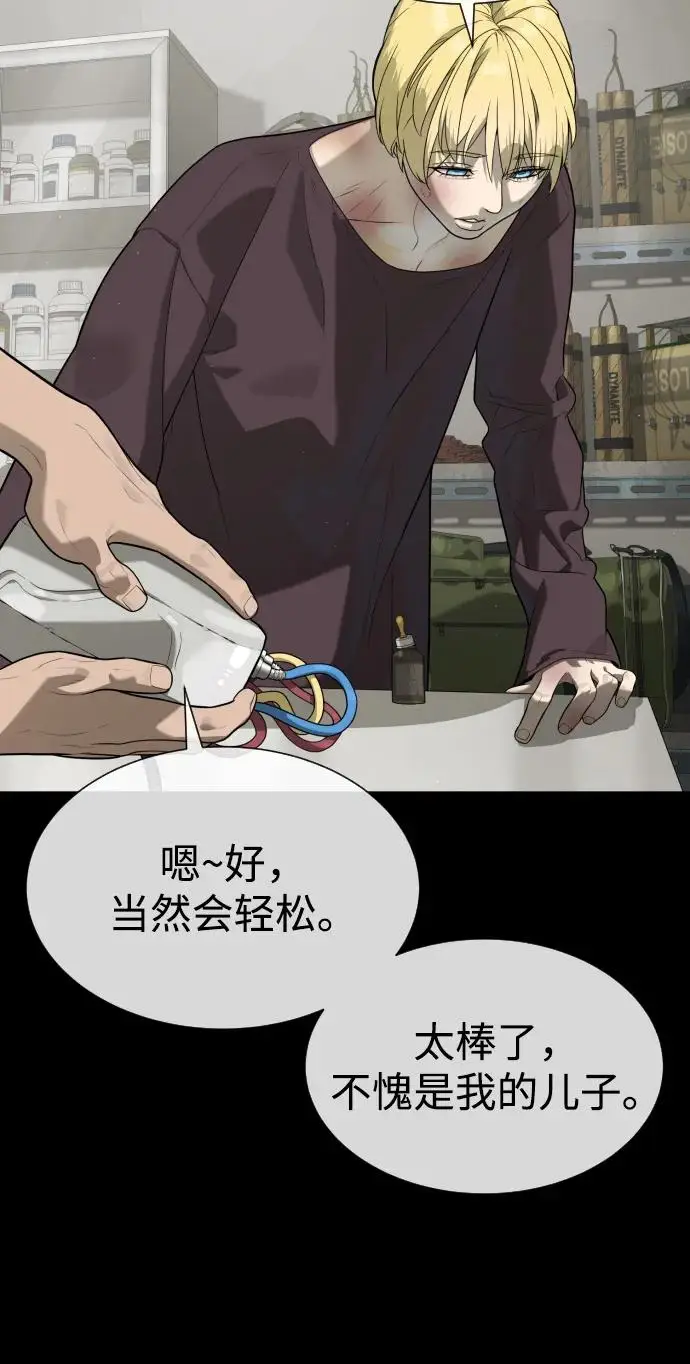 漫画《杀手巴德罗》[第103话] 比使徒更厉害第147张图