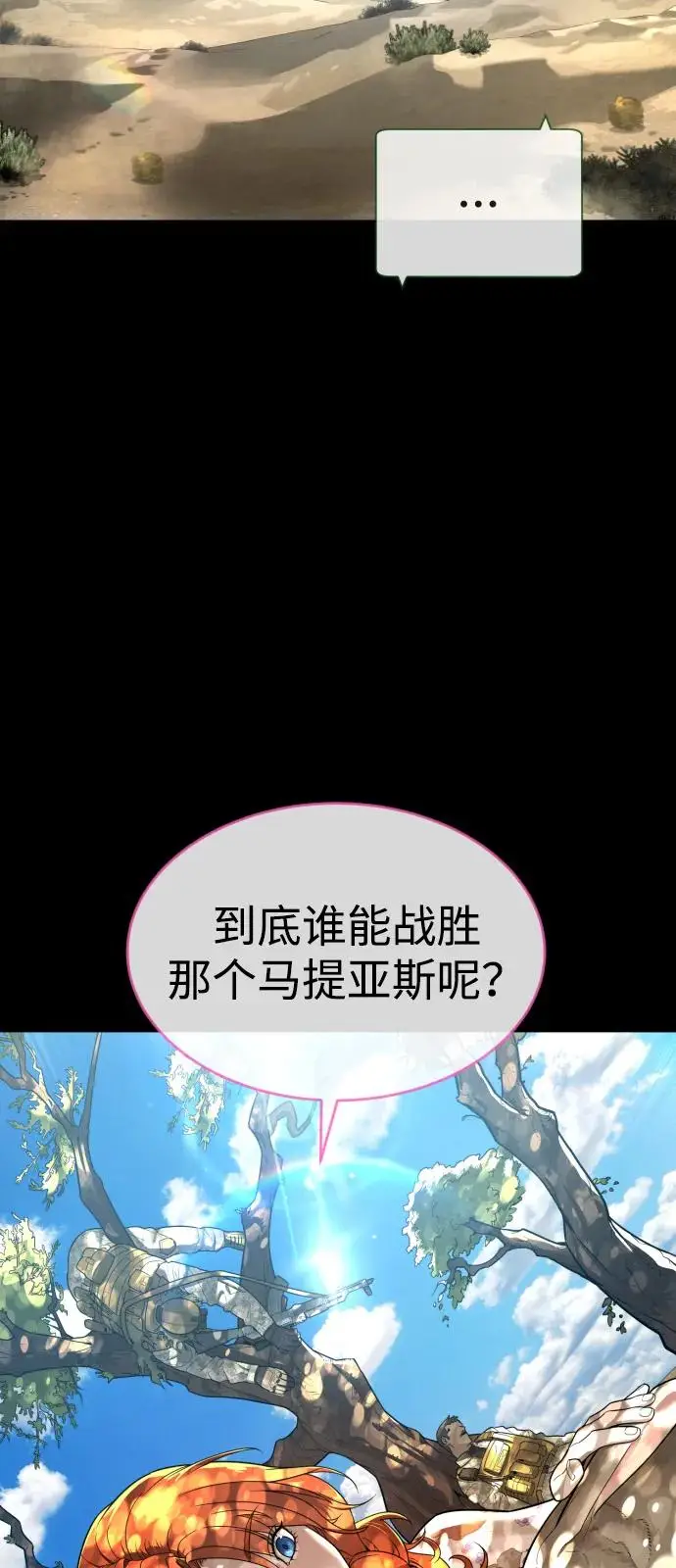 漫画《杀手巴德罗》[第103话] 比使徒更厉害第4张图