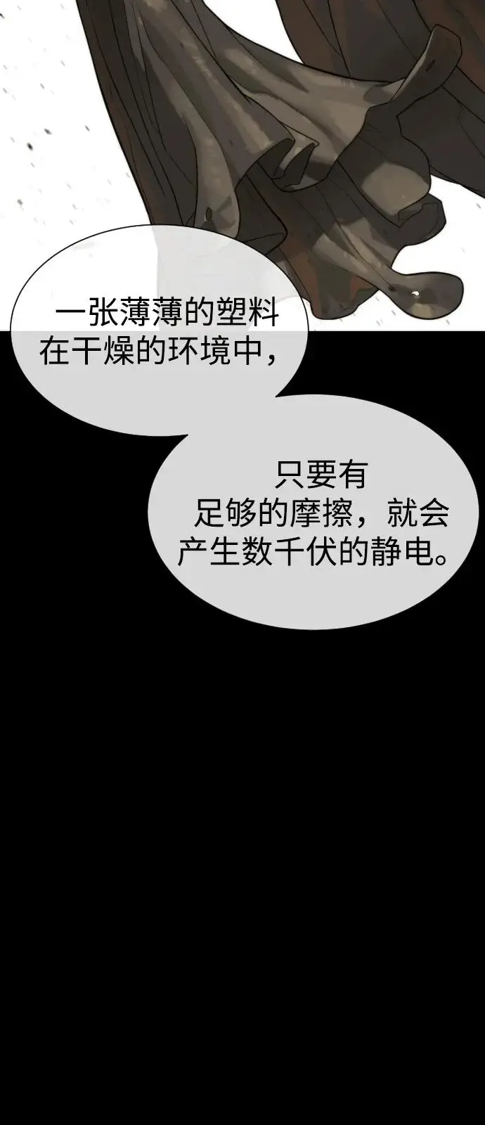 漫画《杀手巴德罗》[第103话] 比使徒更厉害第88张图