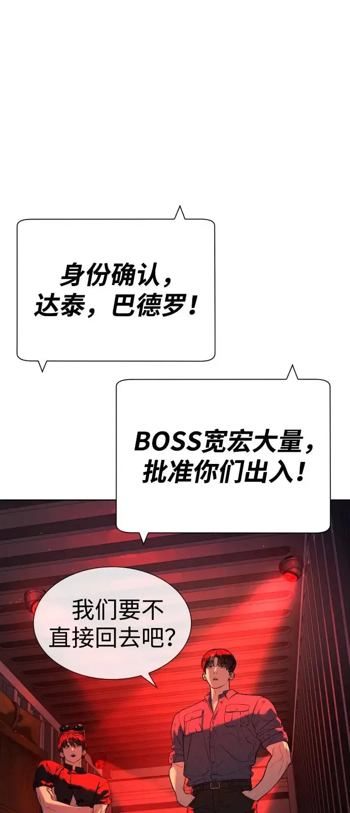 漫画《杀手巴德罗》[第104话] 第1季 最终话第111张图