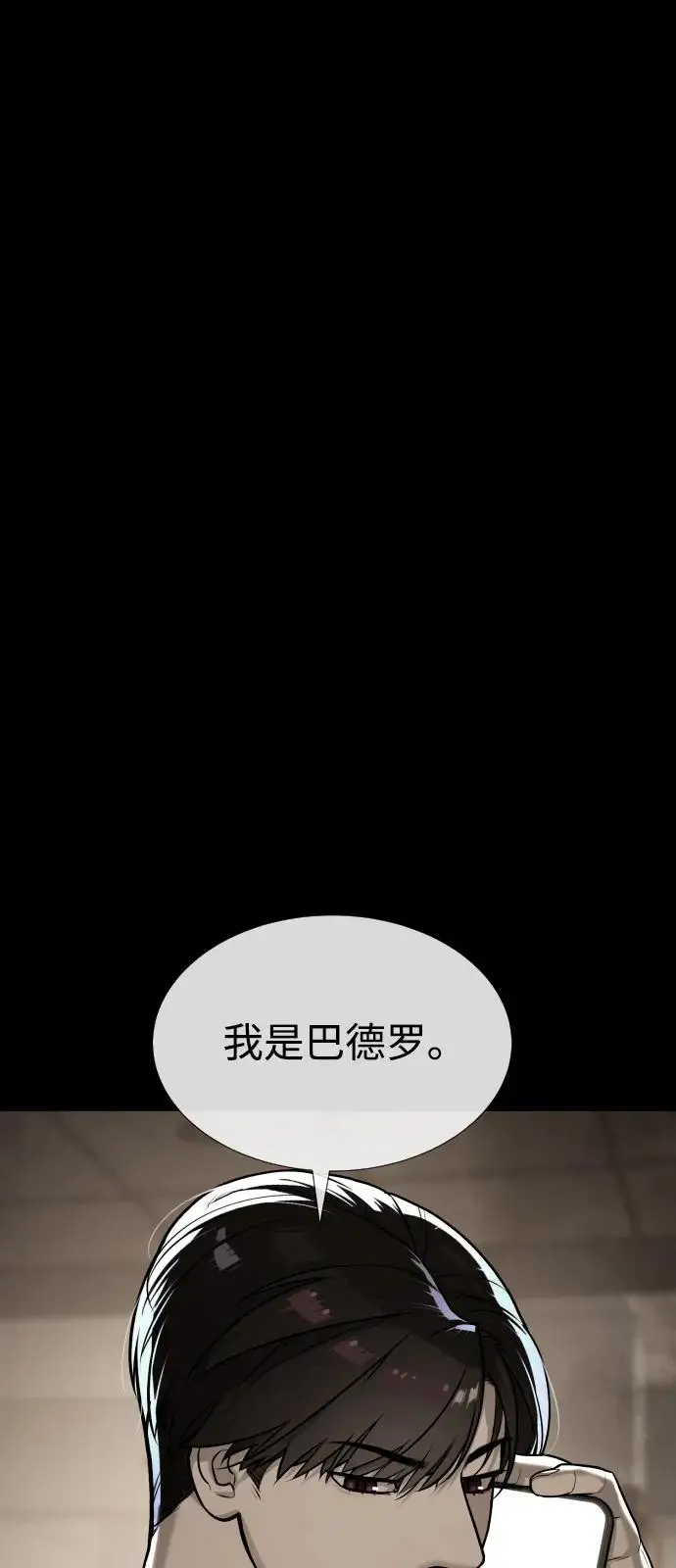 漫画《杀手巴德罗》[第104话] 第1季 最终话第126张图