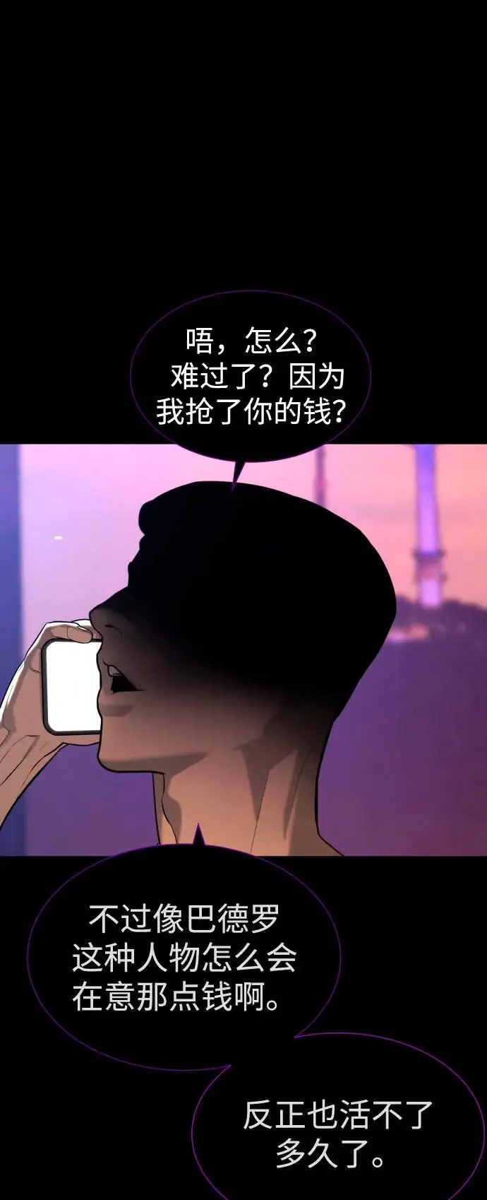 漫画《杀手巴德罗》[第104话] 第1季 最终话第131张图