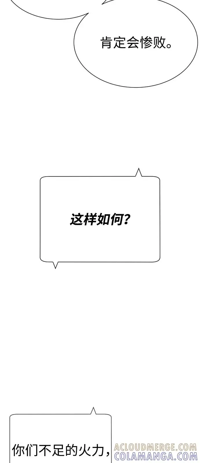 漫画《杀手巴德罗》[第104话] 第1季 最终话第157张图