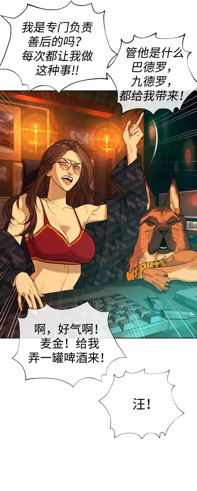 漫画《杀手巴德罗》[第104话] 第1季 最终话第16张图