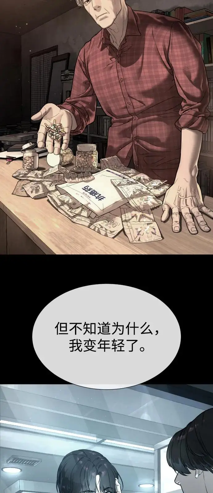 漫画《杀手巴德罗》[第104话] 第1季 最终话第162张图