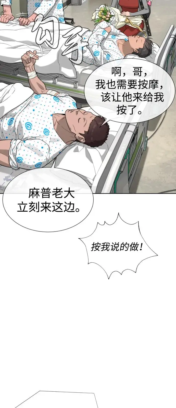 漫画《杀手巴德罗》[第104话] 第1季 最终话第20张图