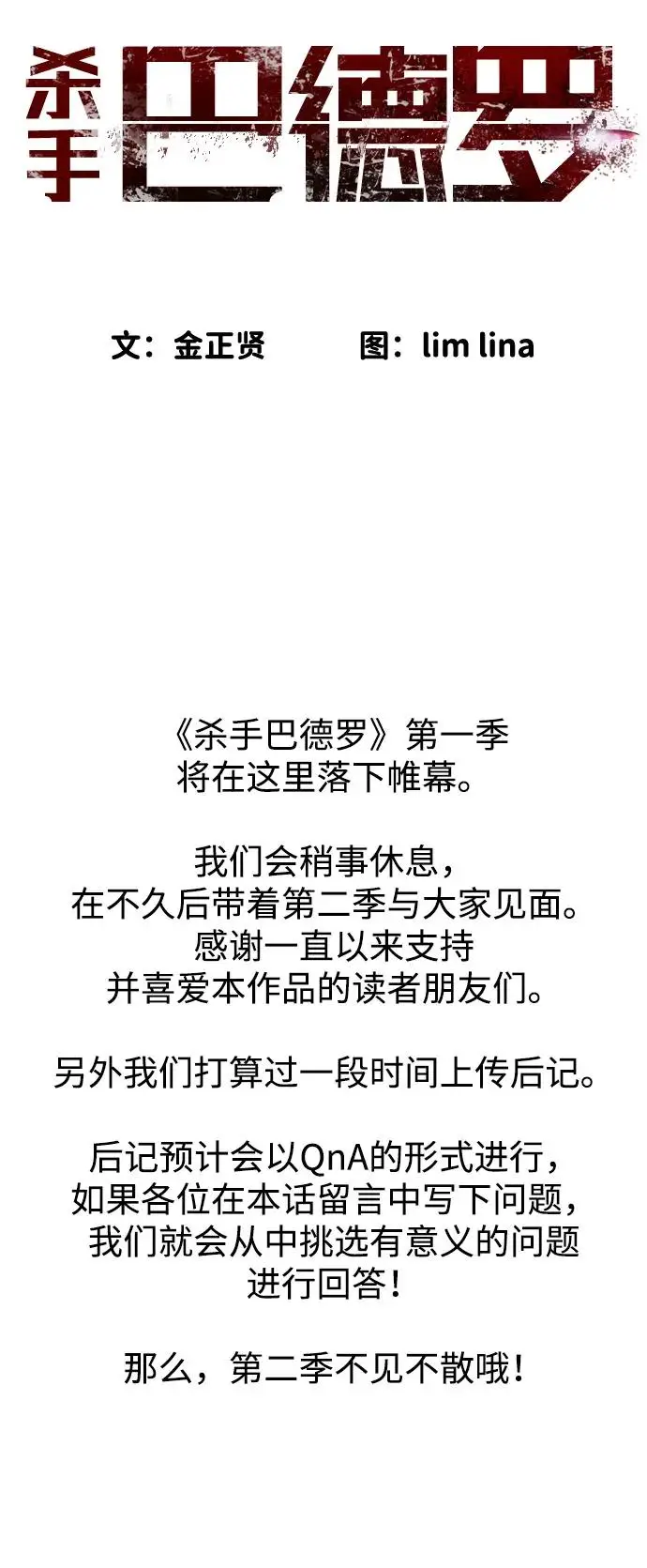 漫画《杀手巴德罗》[第104话] 第1季 最终话第208张图