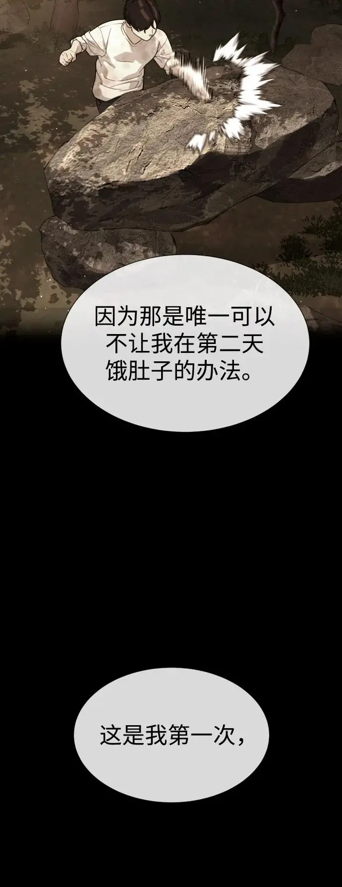 漫画《杀手巴德罗》[第104话] 第1季 最终话第44张图