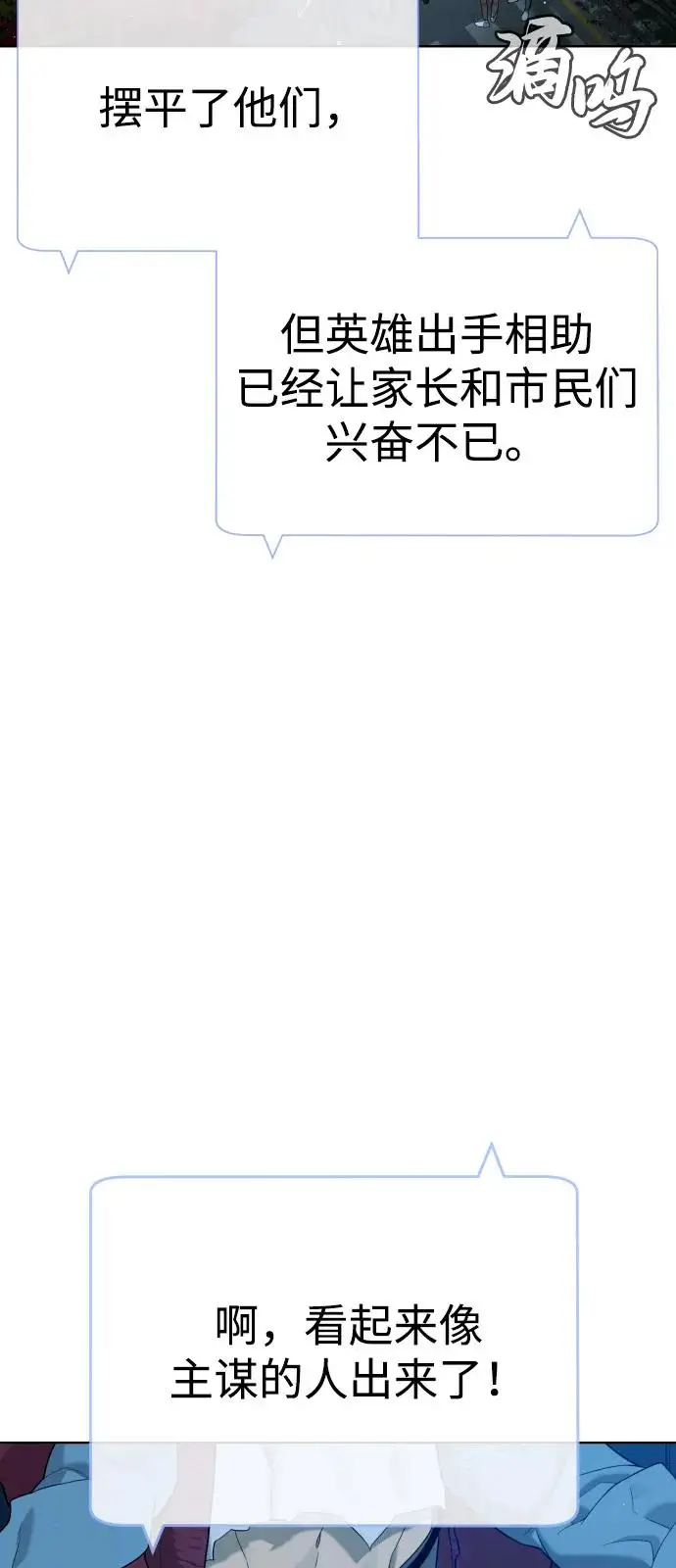 漫画《杀手巴德罗》[第104话] 第1季 最终话第8张图