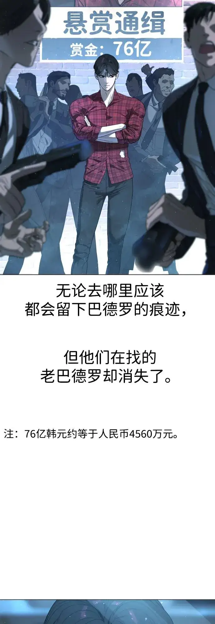 漫画《杀手巴德罗》[第2话] 在洗手间抽烟的话？第16张图