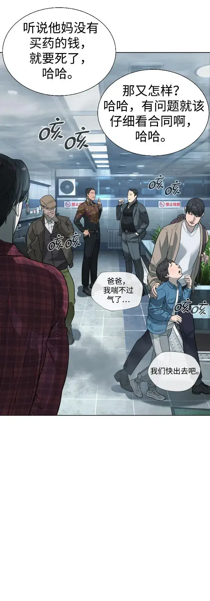 漫画《杀手巴德罗》[第2话] 在洗手间抽烟的话？第20张图