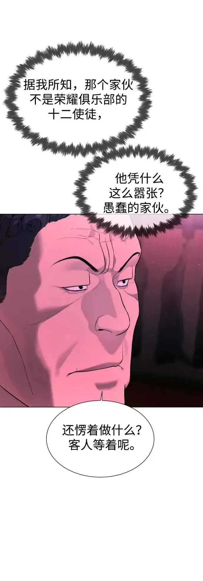 漫画《杀手巴德罗》[第2话] 在洗手间抽烟的话？第66张图