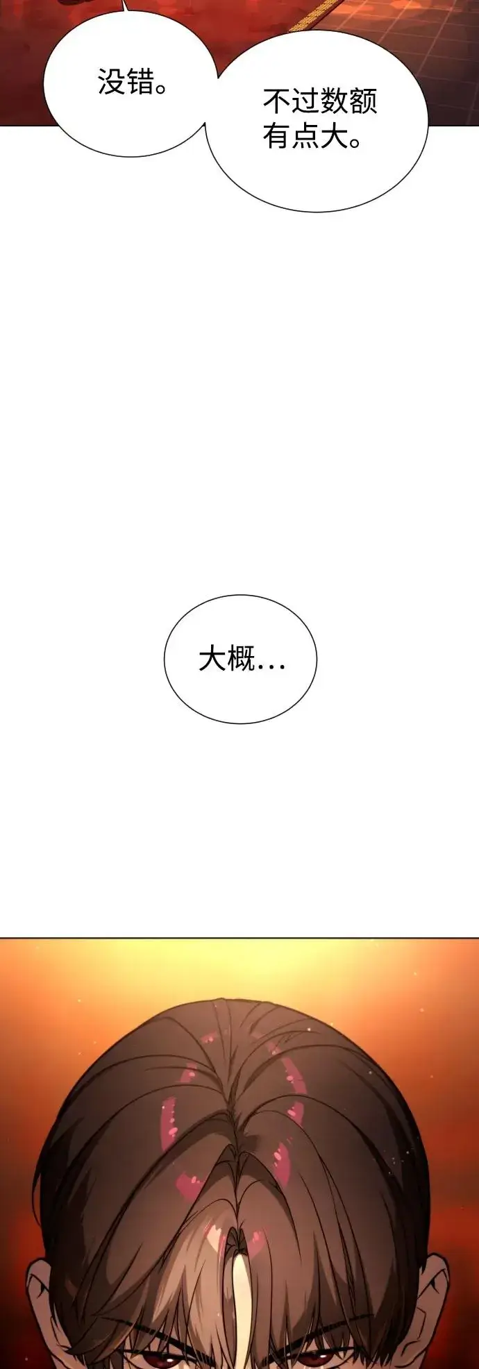 漫画《杀手巴德罗》[第2话] 在洗手间抽烟的话？第87张图