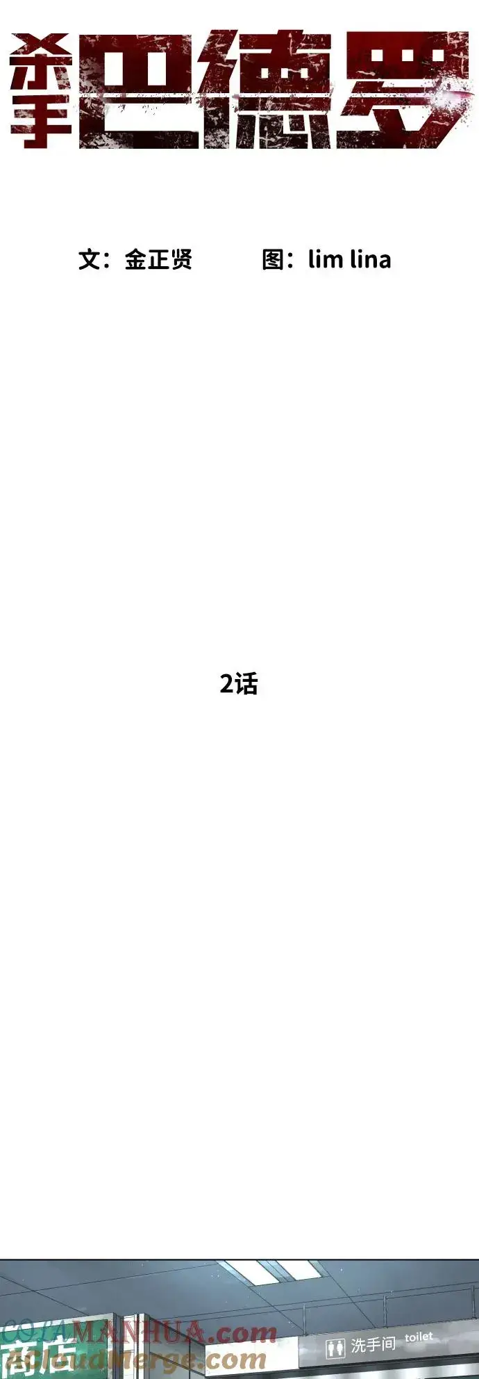 漫画《杀手巴德罗》[第2话] 在洗手间抽烟的话？第9张图