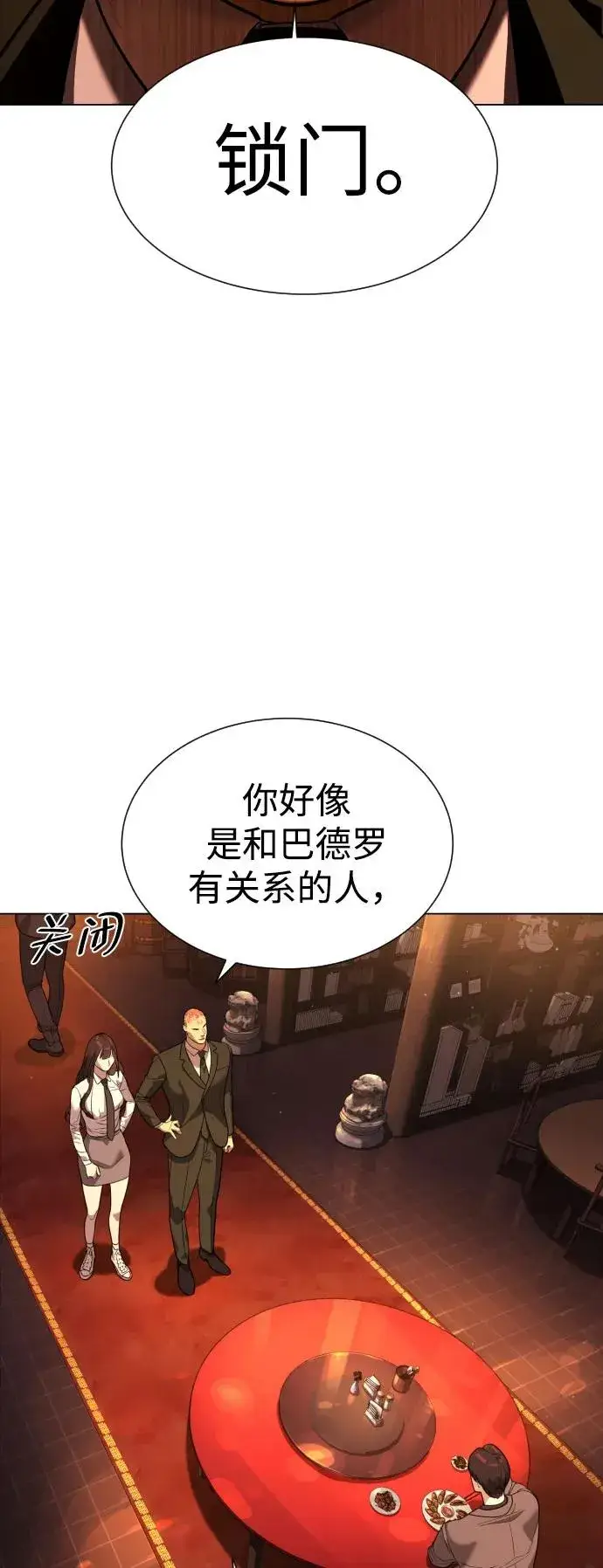 漫画《杀手巴德罗》[第2话] 在洗手间抽烟的话？第90张图