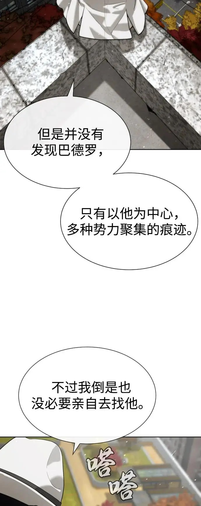 漫画《杀手巴德罗》[第95话] 控制地狱第4张图