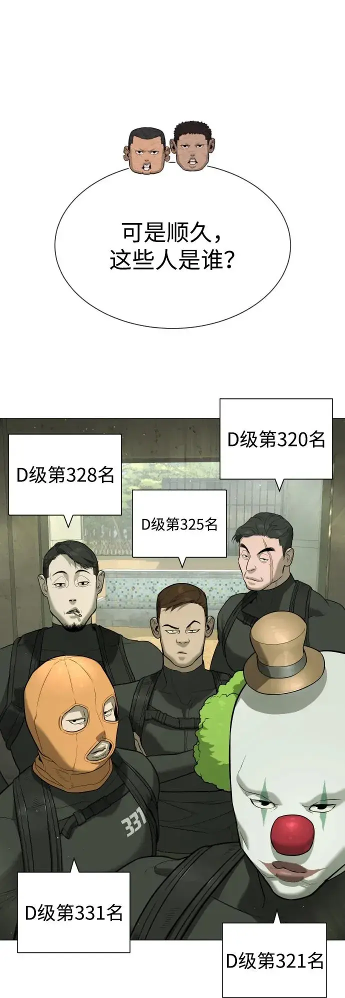 漫画《杀手巴德罗》[第50话] 全运会拳击冠军第72张图