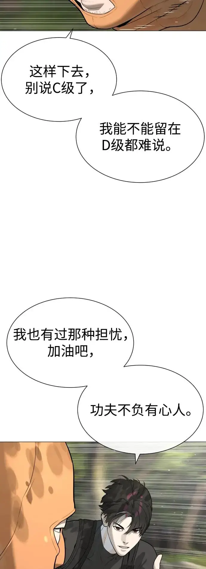 漫画《杀手巴德罗》[第50话] 全运会拳击冠军第96张图