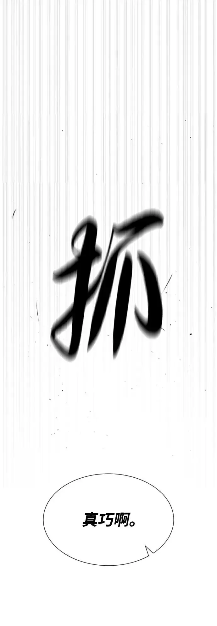 漫画《杀手巴德罗》[第52话] 使徒的徒弟第23张图