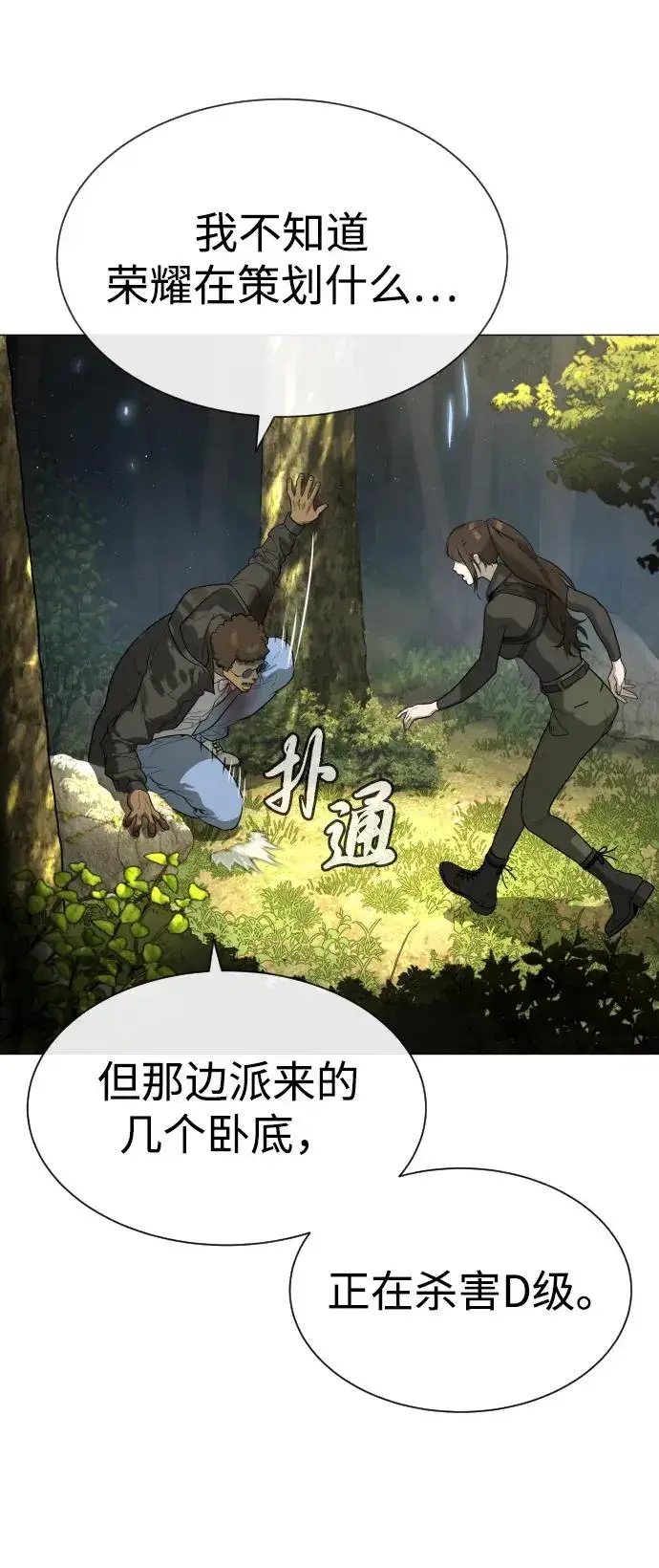 漫画《杀手巴德罗》[第52话] 使徒的徒弟第6张图