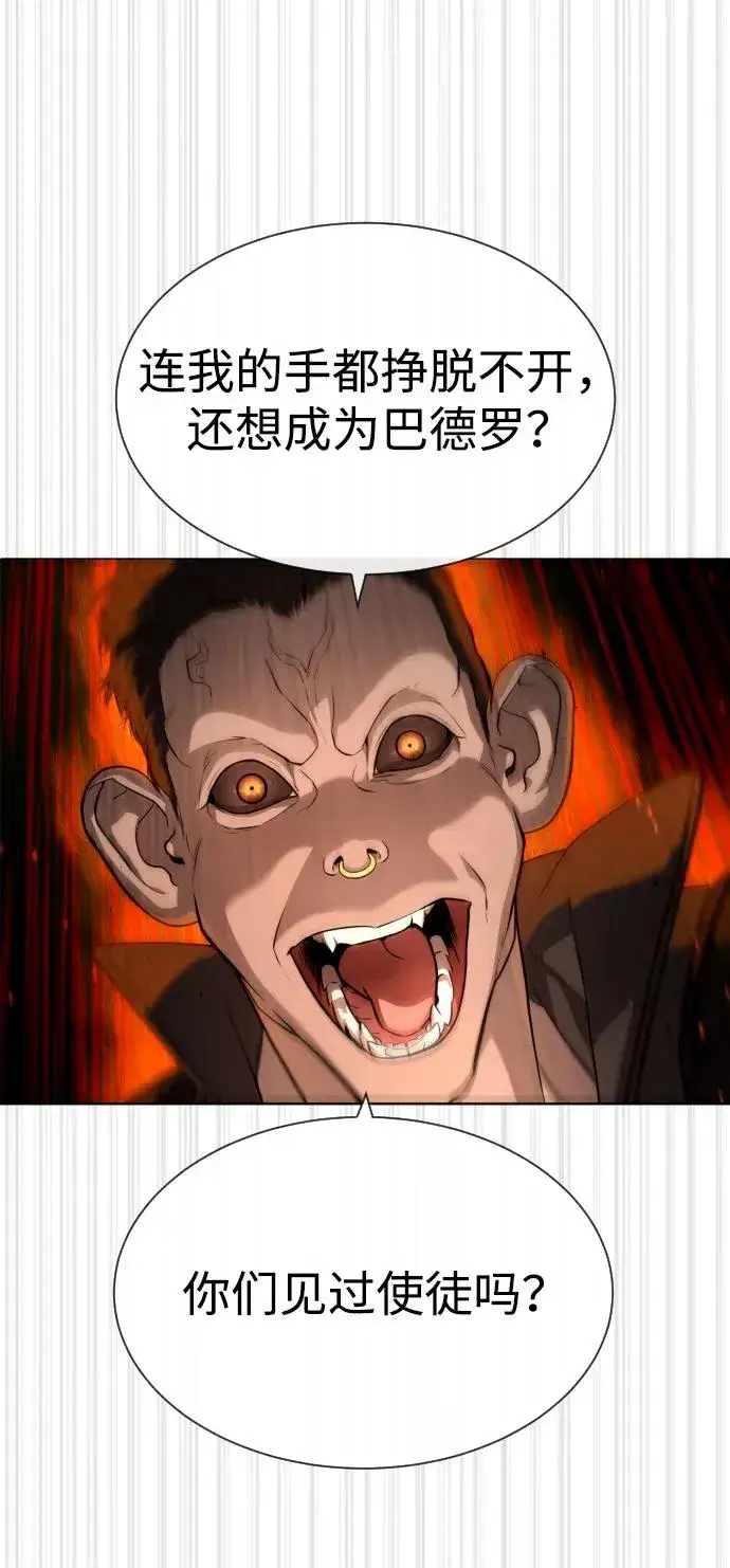 漫画《杀手巴德罗》[第52话] 使徒的徒弟第63张图