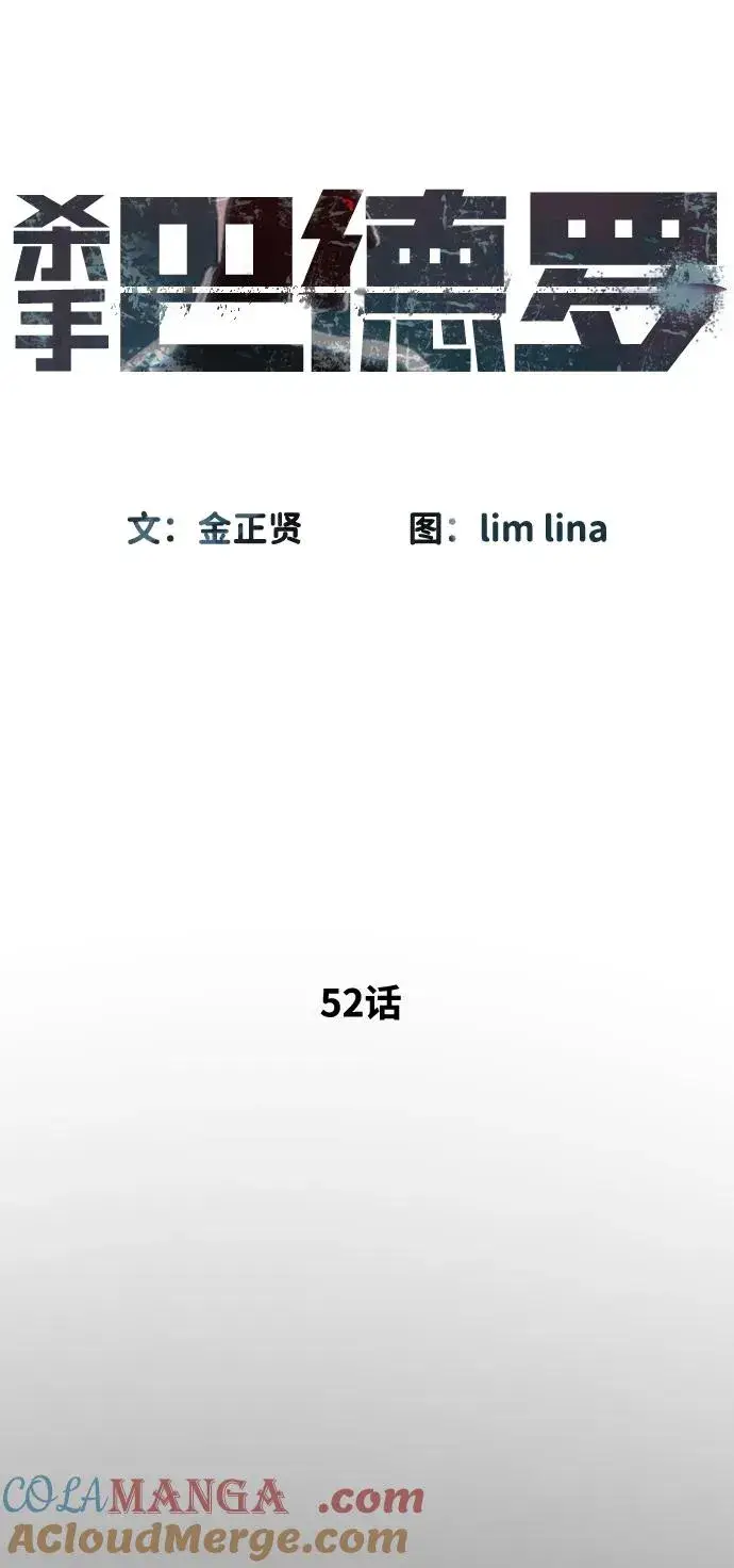 漫画《杀手巴德罗》[第52话] 使徒的徒弟第73张图
