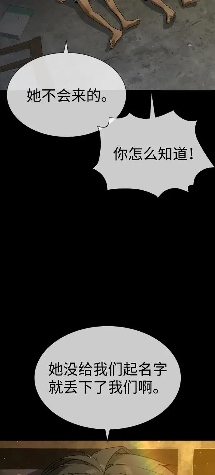 漫画《杀手巴德罗》[第52话] 使徒的徒弟第83张图