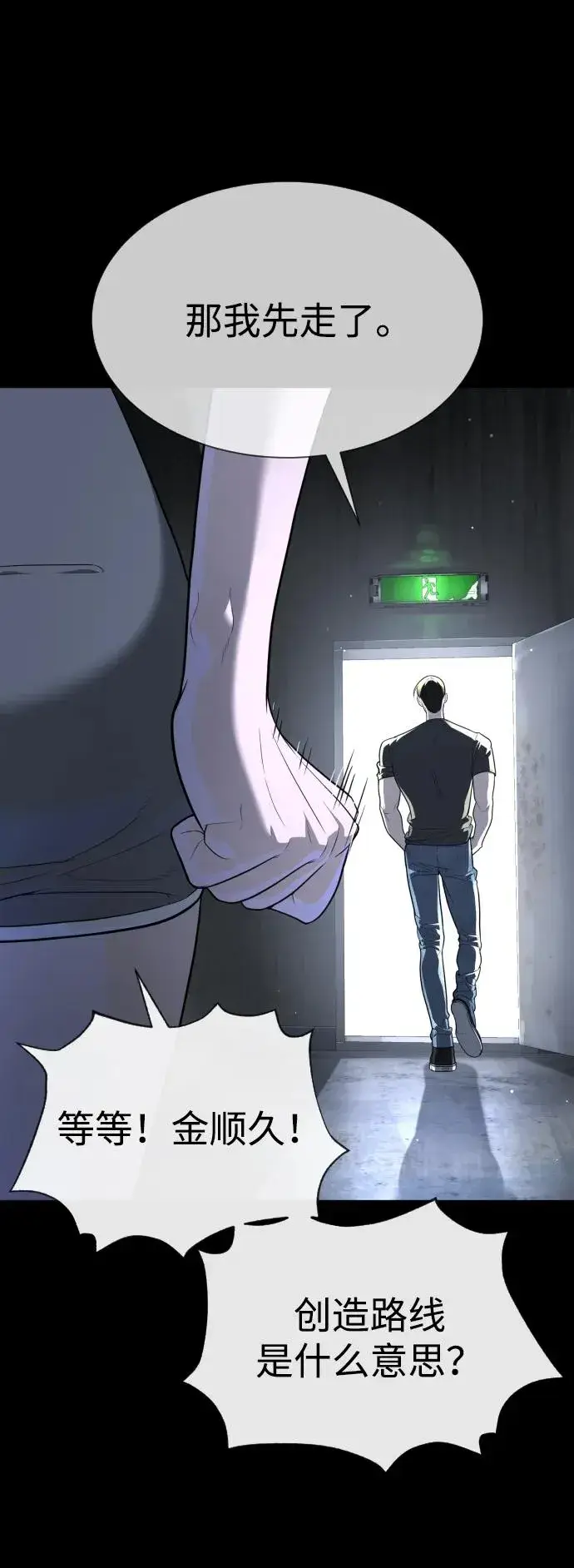 漫画《杀手巴德罗》[第53话] D级凤蝶第55张图