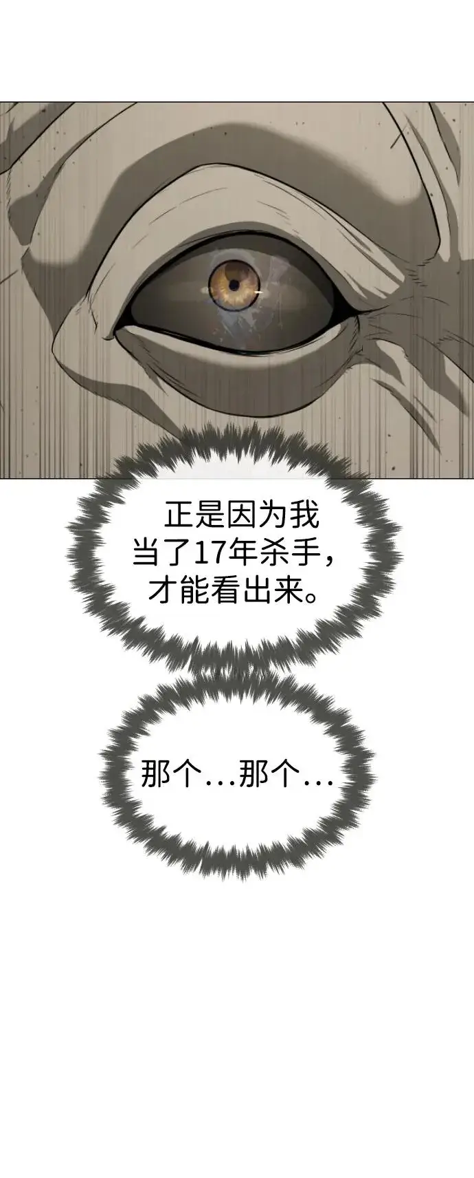 漫画《杀手巴德罗》[第53话] D级凤蝶第8张图