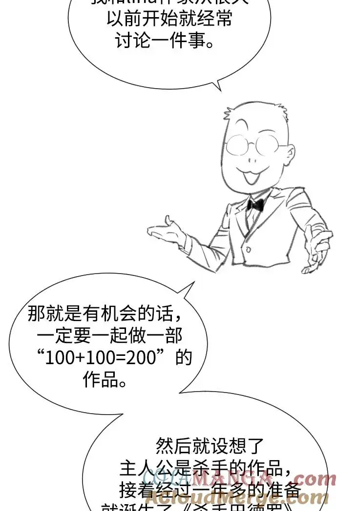 漫画《杀手巴德罗》[第54话] 九龙之神&特辑第149张图