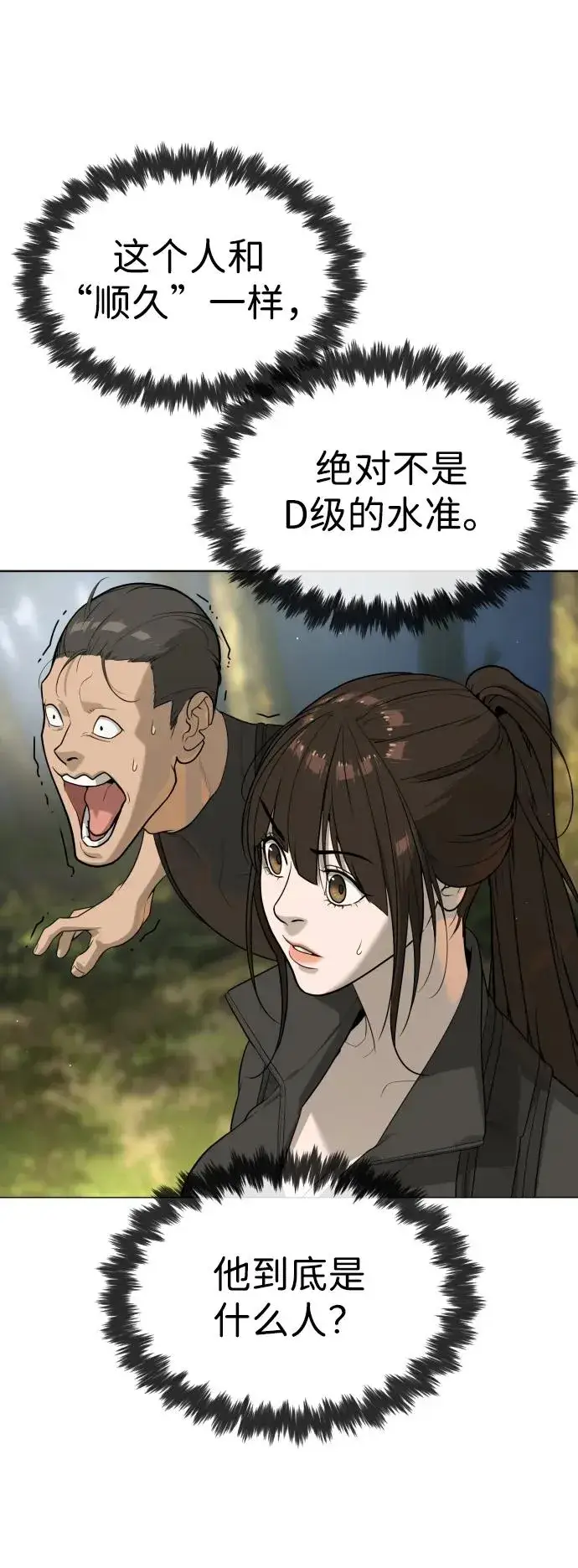 漫画《杀手巴德罗》[第54话] 九龙之神&特辑第46张图