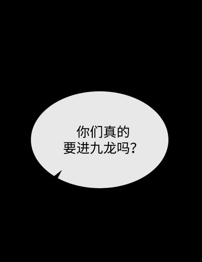 漫画《杀手巴德罗》[第54话] 九龙之神&特辑第60张图