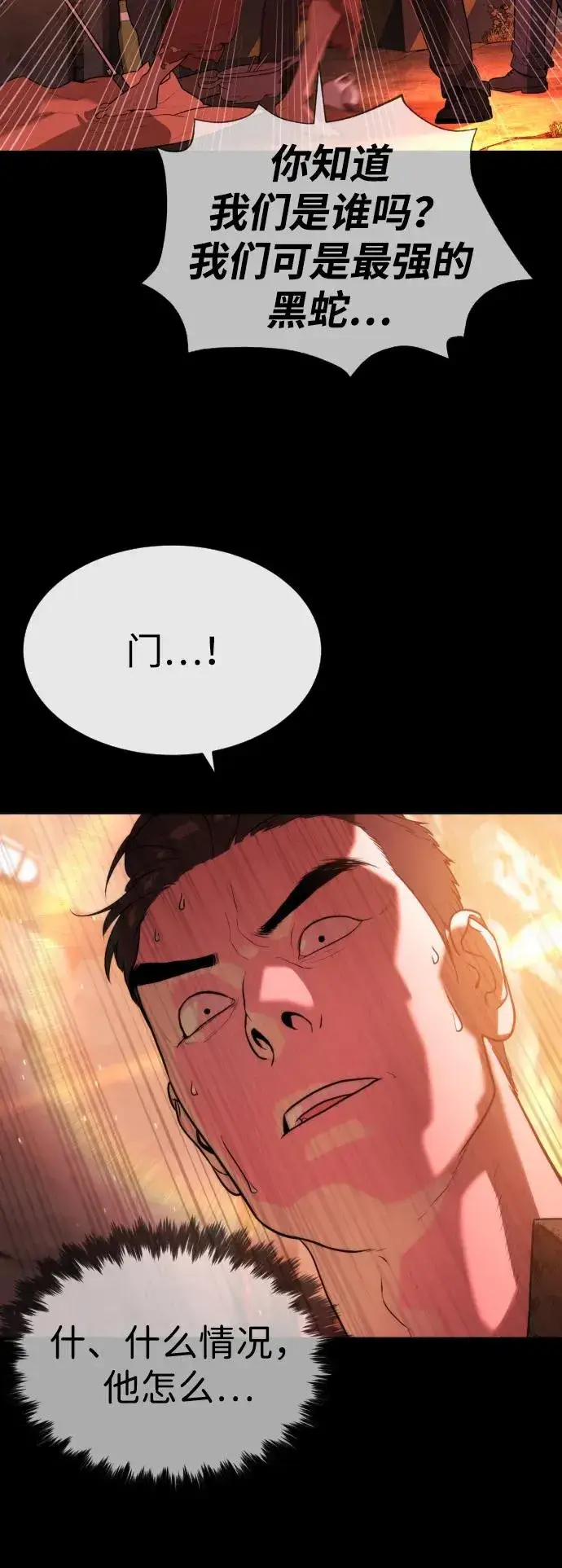 漫画《杀手巴德罗》[第54话] 九龙之神&特辑第64张图