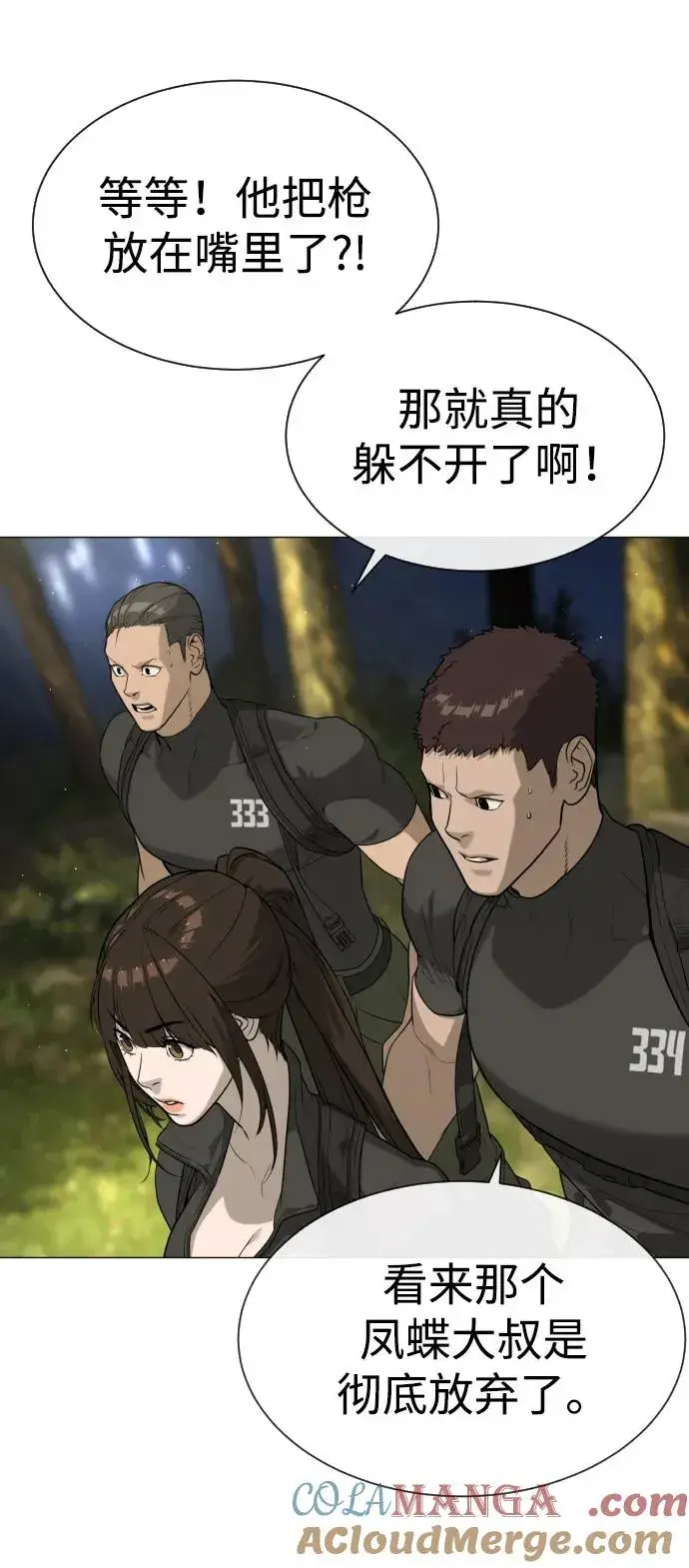 漫画《杀手巴德罗》[第54话] 九龙之神&特辑第9张图