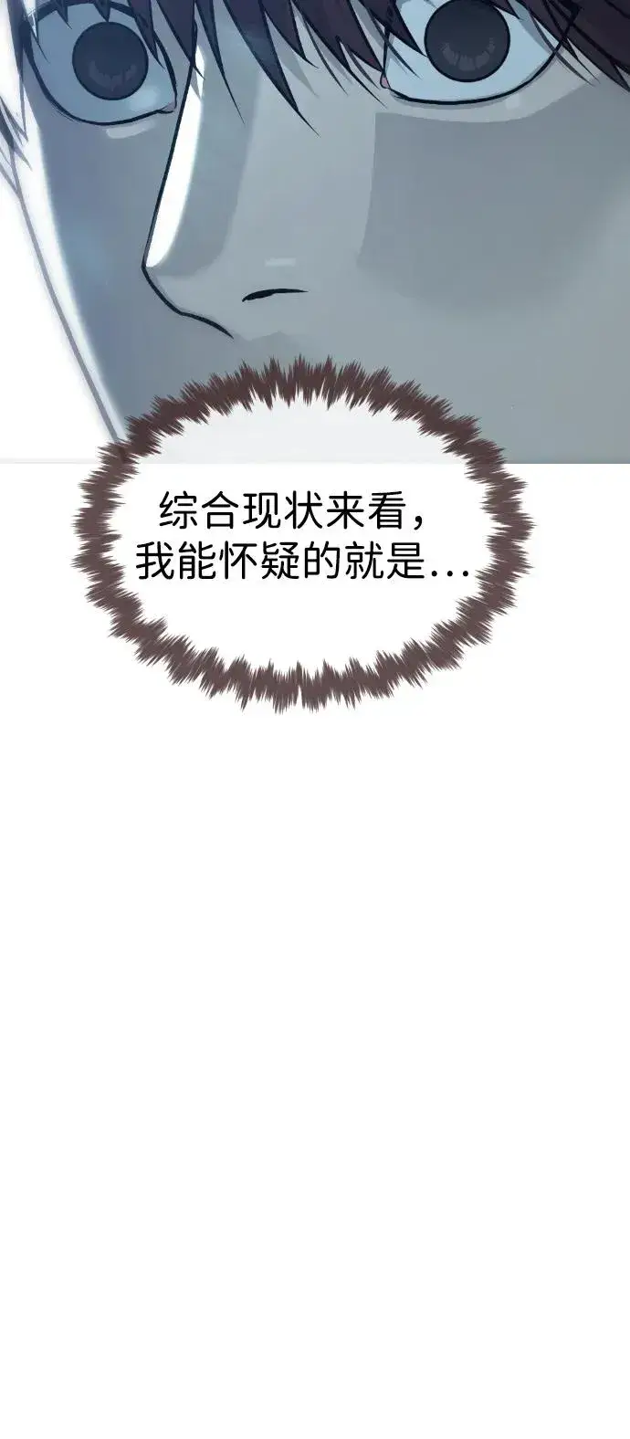 漫画《杀手巴德罗》[第63话] 天境螺线第155张图
