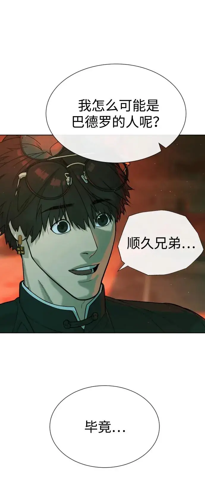 漫画《杀手巴德罗》[第65话] 使徒西蒙VS使徒达泰第151张图