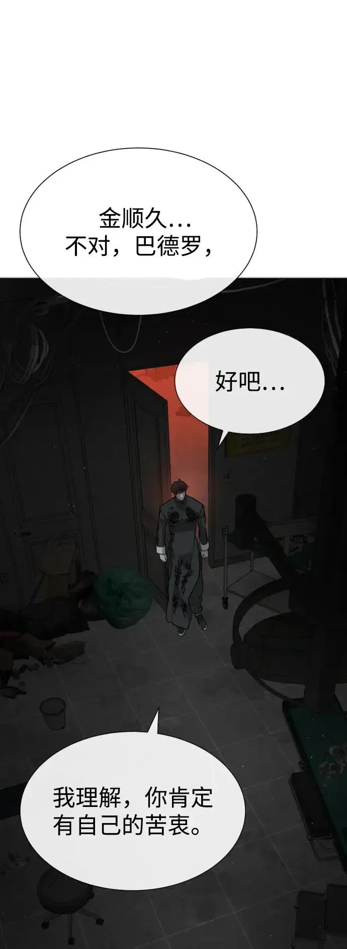 漫画《杀手巴德罗》[第66话] 兄弟的战斗第100张图