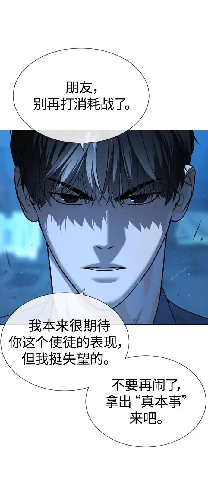 漫画《杀手巴德罗》[第67话] 难以置信的故事第67张图