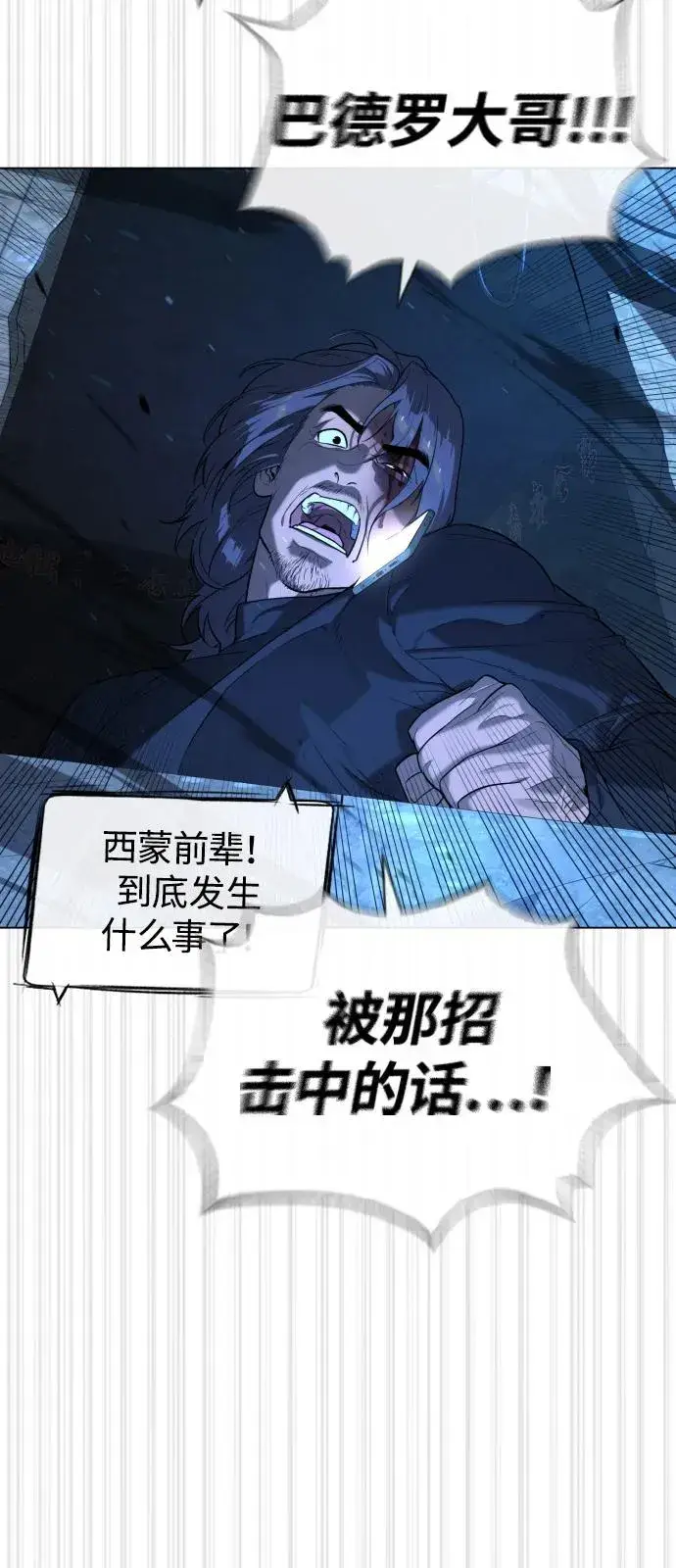 漫画《杀手巴德罗》[第67话] 难以置信的故事第80张图
