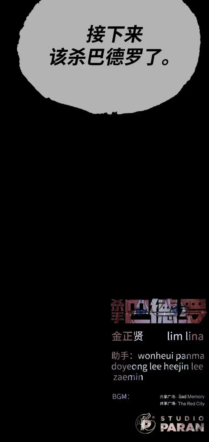 漫画《杀手巴德罗》[第74话] 使徒马修第127张图