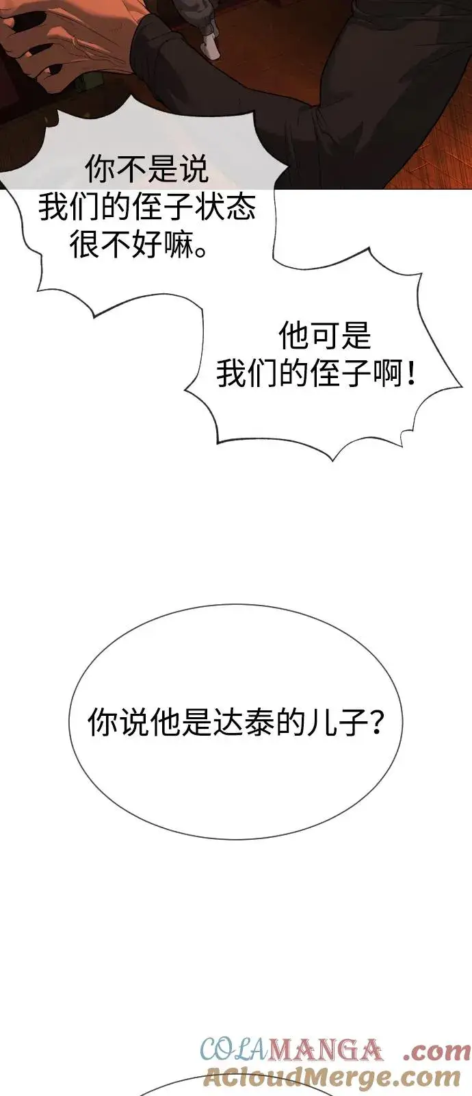 漫画《杀手巴德罗》[第74话] 使徒马修第41张图